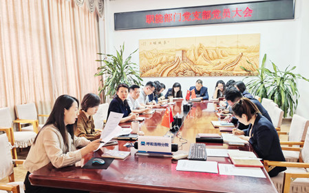 標(biāo)題：職能部門(mén)組織召開(kāi)支部黨員大會(huì)暨專(zhuān)題黨課
瀏覽次數(shù)：237
發(fā)表時(shí)間：2025-03-25